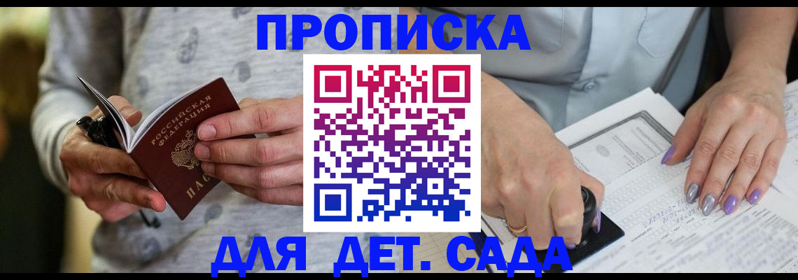 прописка в Щиграх