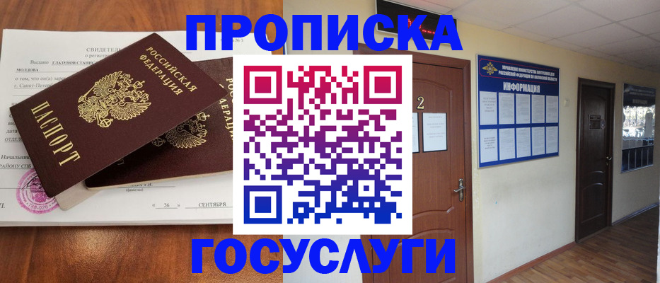 временная регистрация госуслуги в Щиграх